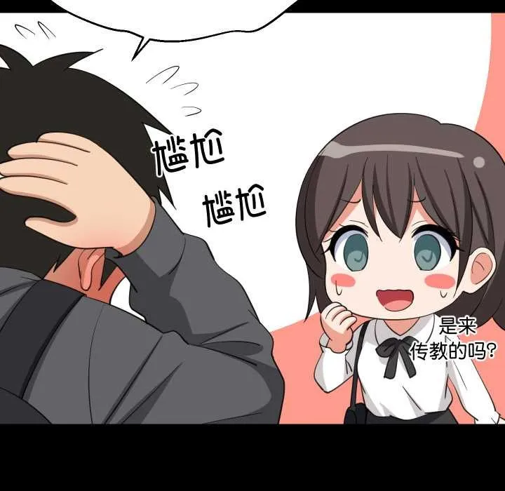 难缠姐妹偏要和我同居 第81話 第20页