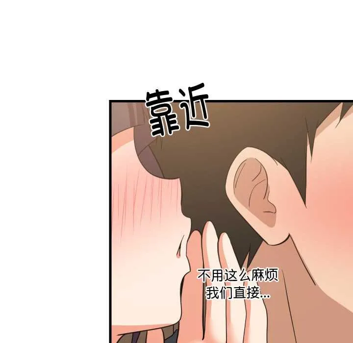 难缠姐妹偏要和我同居 第81話 第83页