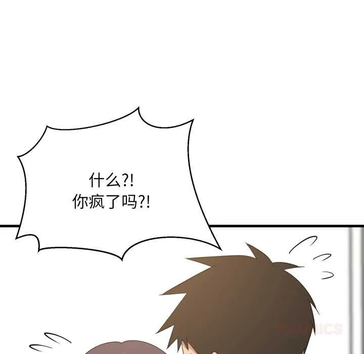 难缠姐妹偏要和我同居 第81話 第87页