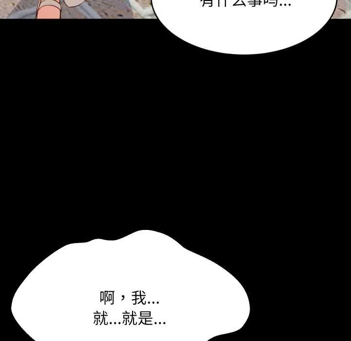 难缠姐妹偏要和我同居 第81話 第19页