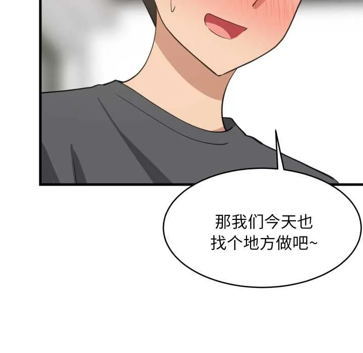 难缠姐妹偏要和我同居 第81話 第80页