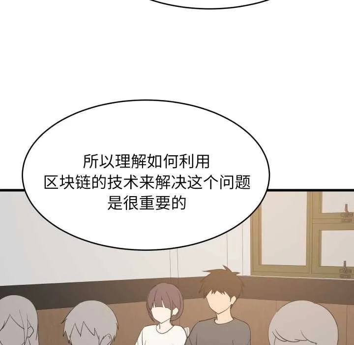 难缠姐妹偏要和我同居 第81話 第101页