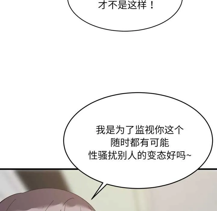 难缠姐妹偏要和我同居 第81話 第62页