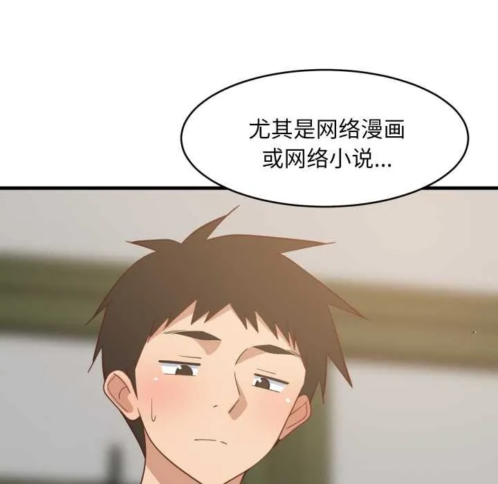 难缠姐妹偏要和我同居 第81話 第103页