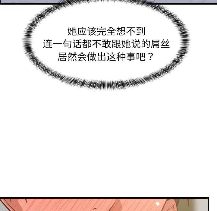 难缠姐妹偏要和我同居 第81話 第121页