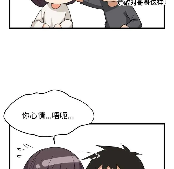难缠姐妹偏要和我同居 第81話 第67页