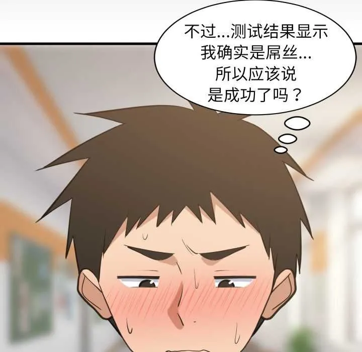 难缠姐妹偏要和我同居 第81話 第25页