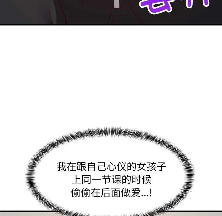 难缠姐妹偏要和我同居 第81話 第118页