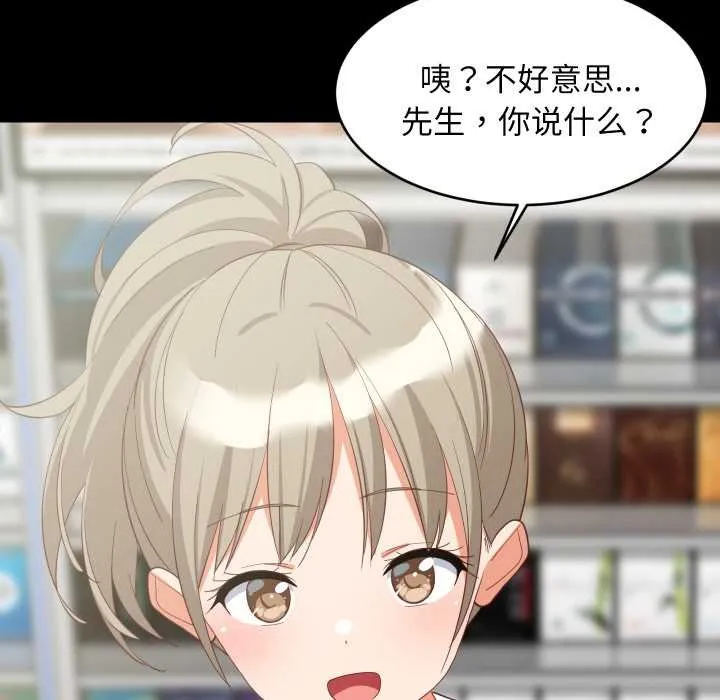 难缠姐妹偏要和我同居 第81話 第12页
