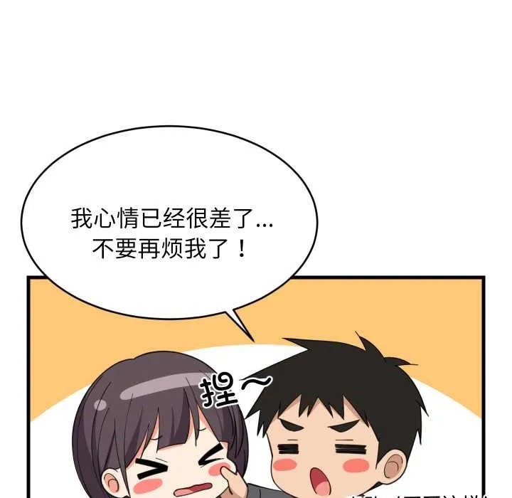 难缠姐妹偏要和我同居 第81話 第66页