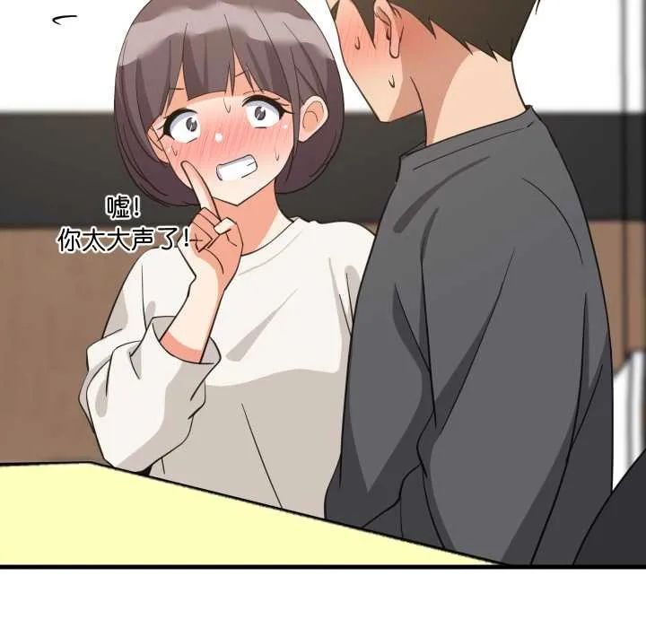 难缠姐妹偏要和我同居 第81話 第88页