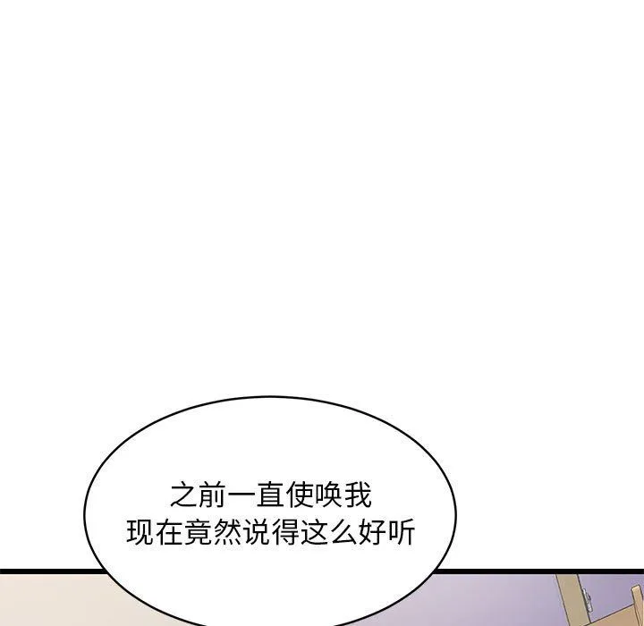 难缠姐妹偏要和我同居 第10話 第139页
