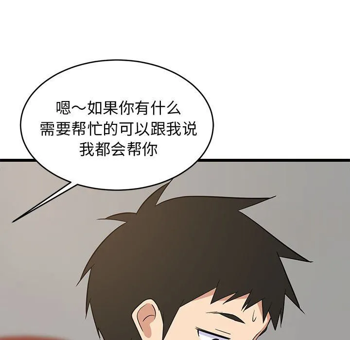 难缠姐妹偏要和我同居 第10話 第135页