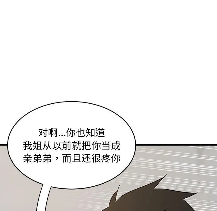 难缠姐妹偏要和我同居 第10話 第123页