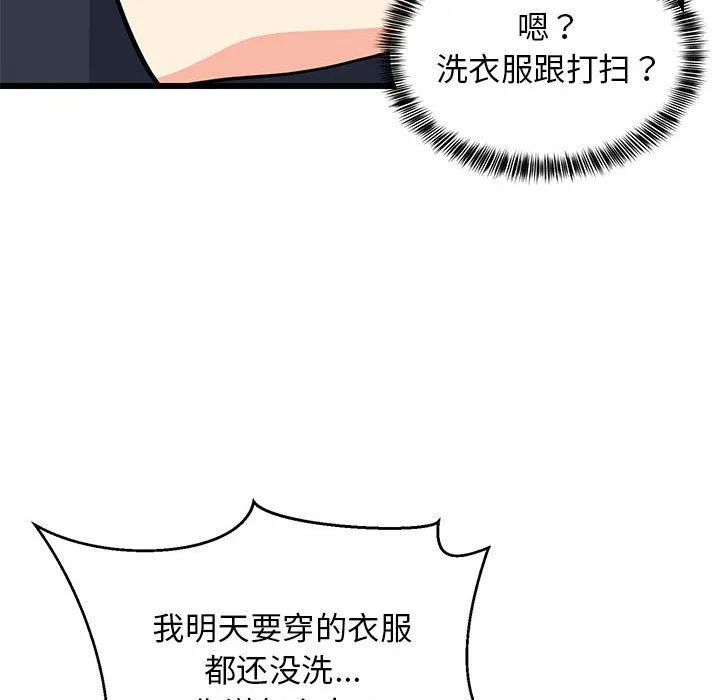 难缠姐妹偏要和我同居 第10話 第45页