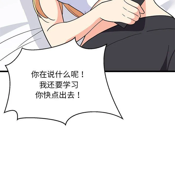 难缠姐妹偏要和我同居 第10話 第101页