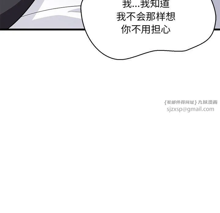 难缠姐妹偏要和我同居 第10話 第130页