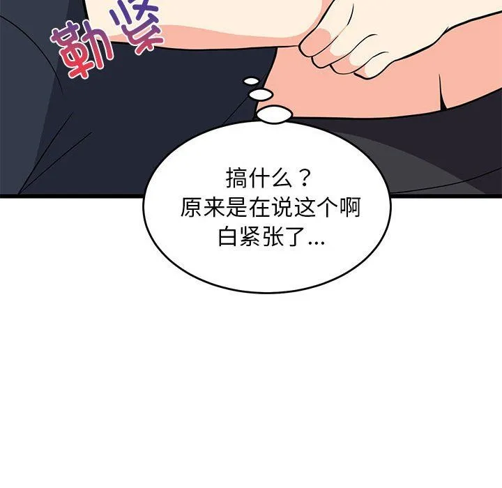 难缠姐妹偏要和我同居 第10話 第47页