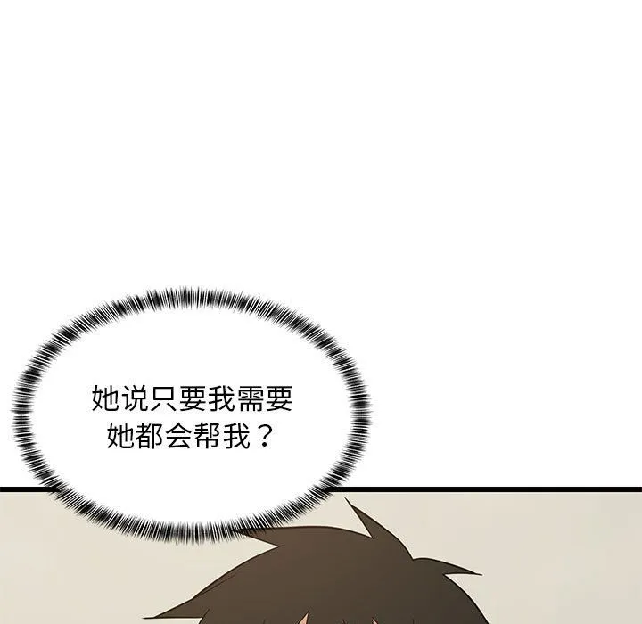 难缠姐妹偏要和我同居 第10話 第178页