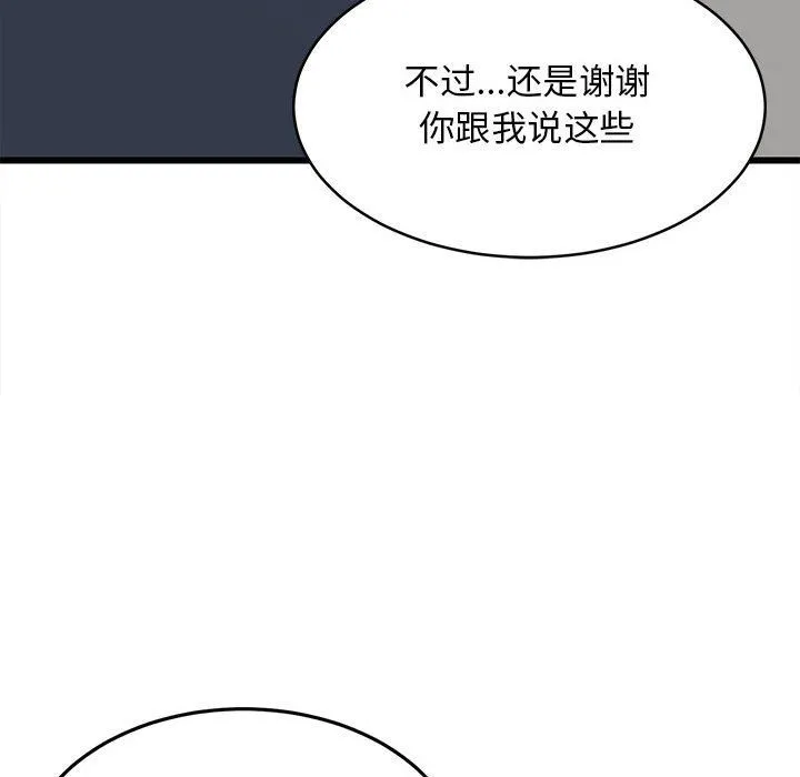 难缠姐妹偏要和我同居 第10話 第143页