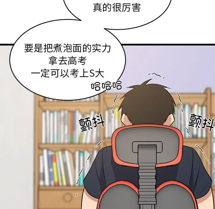 难缠姐妹偏要和我同居 第10話 第91页
