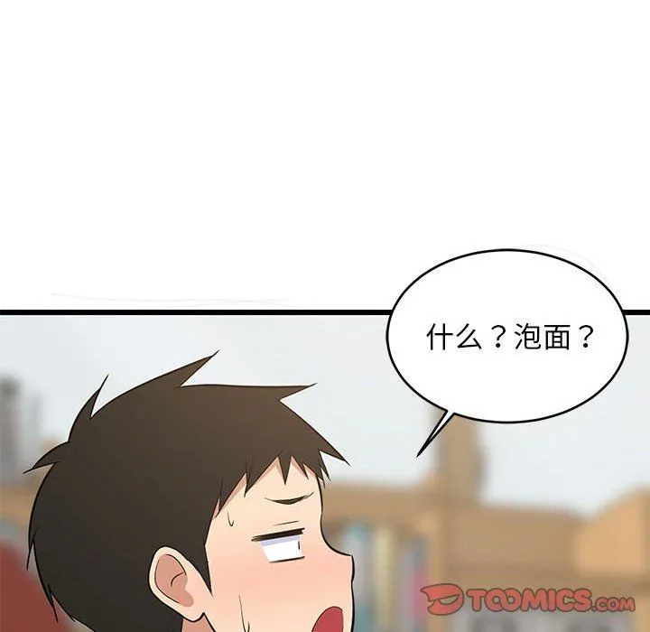 难缠姐妹偏要和我同居 第10話 第52页
