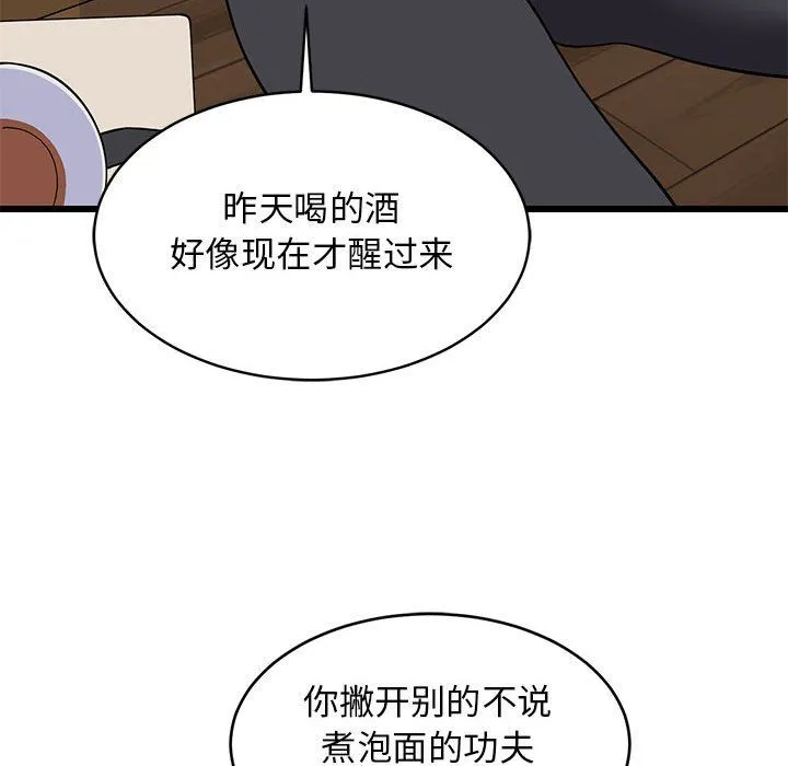 难缠姐妹偏要和我同居 第10話 第90页