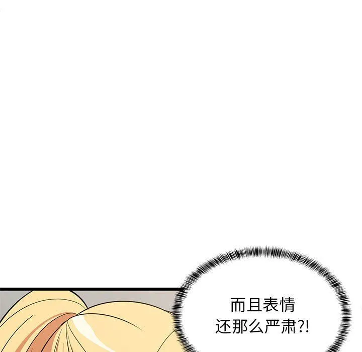 难缠姐妹偏要和我同居 第10話 第9页