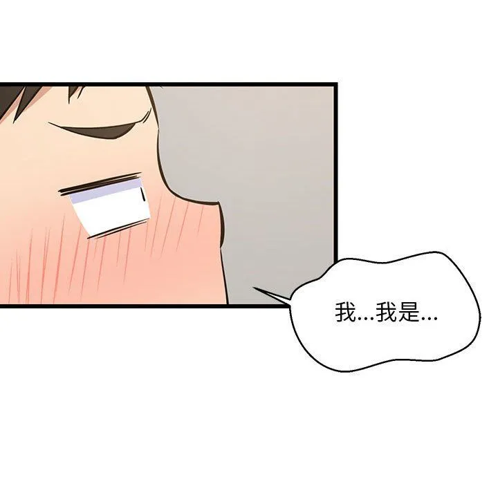 难缠姐妹偏要和我同居 第10話 第33页