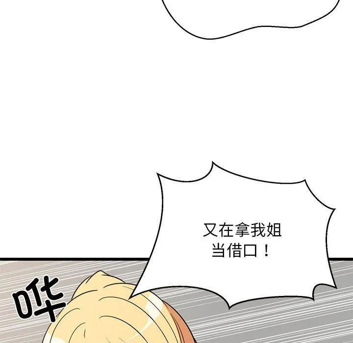 难缠姐妹偏要和我同居 第10話 第41页