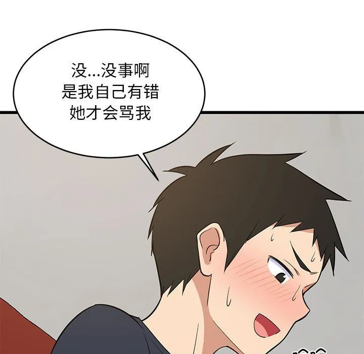 难缠姐妹偏要和我同居 第10話 第121页