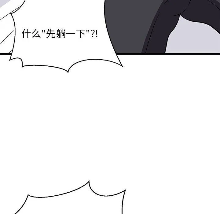 难缠姐妹偏要和我同居 第10話 第97页