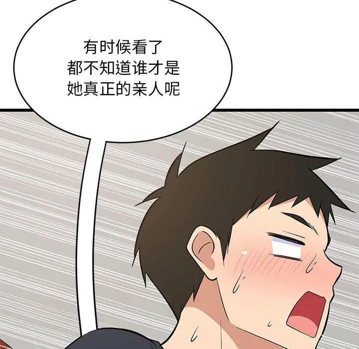 难缠姐妹偏要和我同居 第10話 第126页
