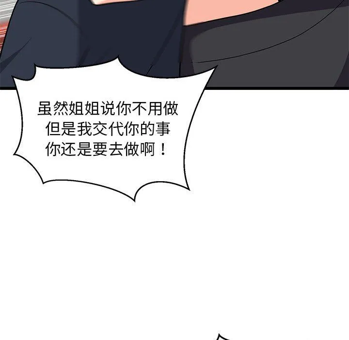 难缠姐妹偏要和我同居 第10話 第43页