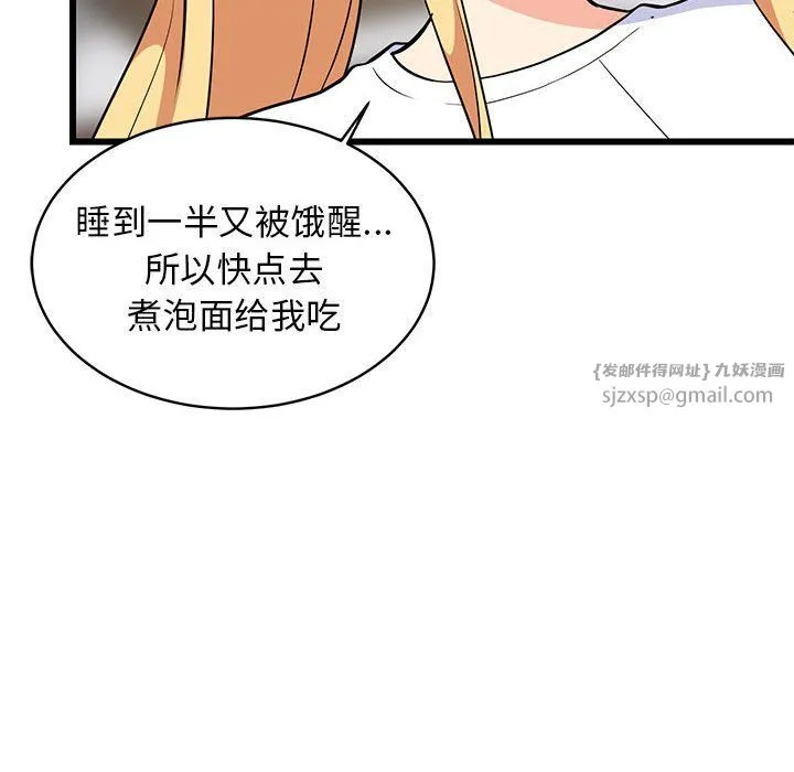 难缠姐妹偏要和我同居 第10話 第55页