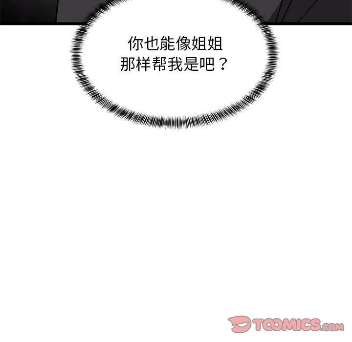 难缠姐妹偏要和我同居 第10話 第188页