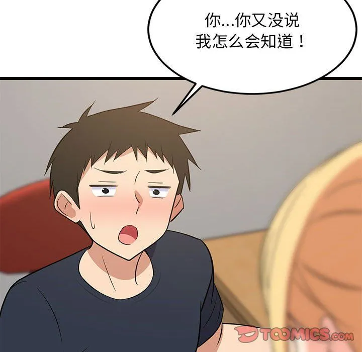 难缠姐妹偏要和我同居 第10話 第20页