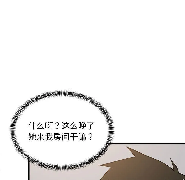 难缠姐妹偏要和我同居 第10話 第7页