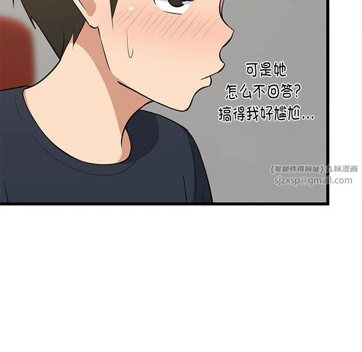 难缠姐妹偏要和我同居 第10話 第147页