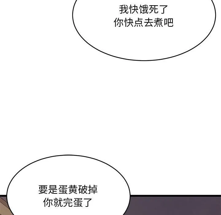 难缠姐妹偏要和我同居 第10話 第75页