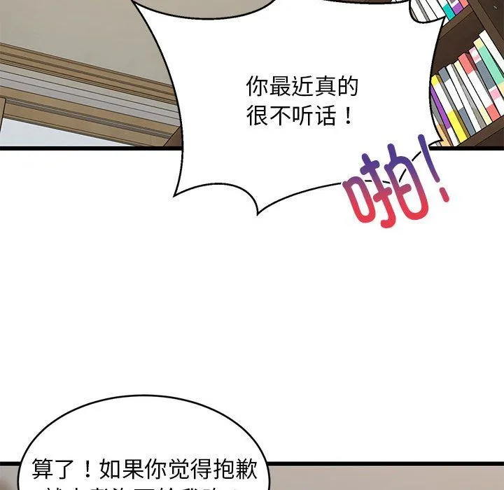 难缠姐妹偏要和我同居 第10話 第49页