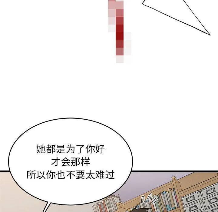 难缠姐妹偏要和我同居 第10話 第128页