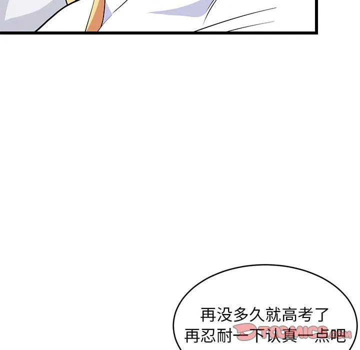 难缠姐妹偏要和我同居 第10話 第132页