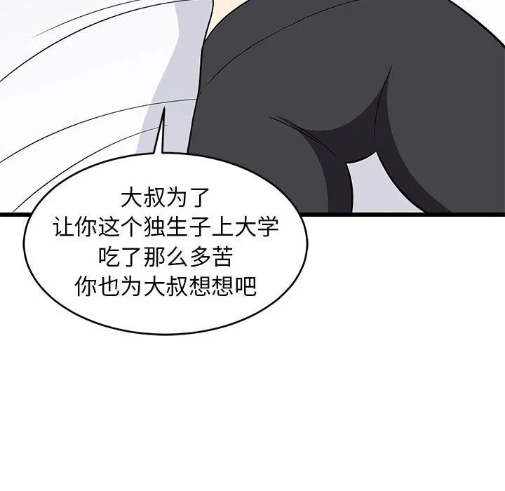 难缠姐妹偏要和我同居 第10話 第134页