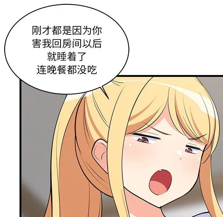 难缠姐妹偏要和我同居 第10話 第54页