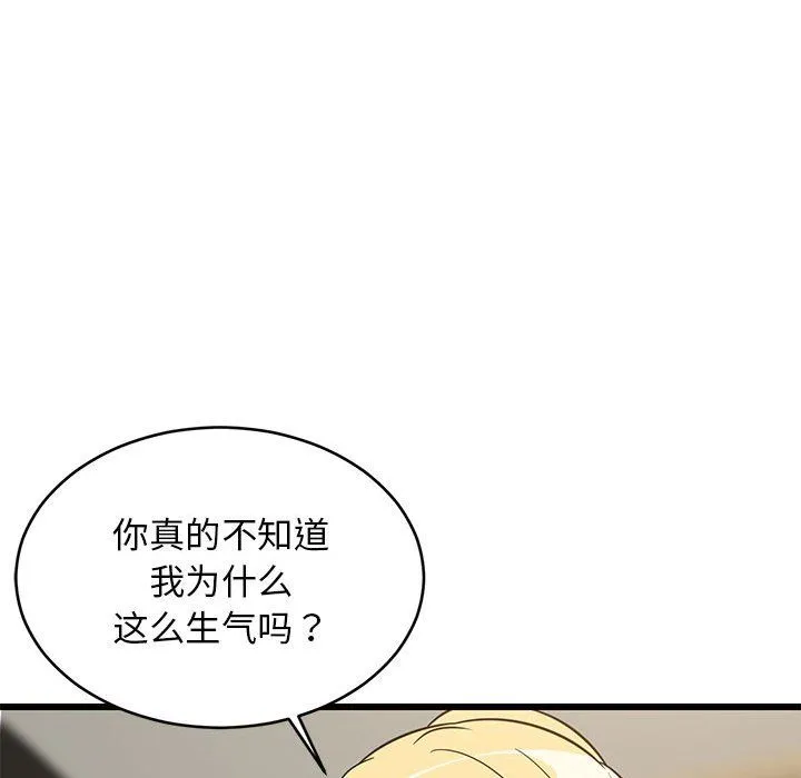 难缠姐妹偏要和我同居 第10話 第17页
