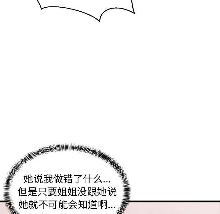 难缠姐妹偏要和我同居 第10話 第24页