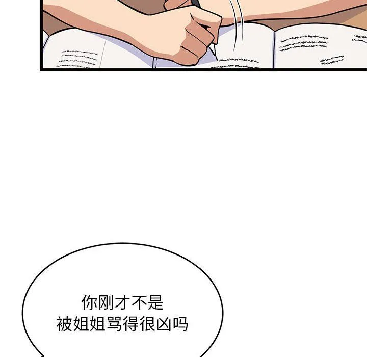 难缠姐妹偏要和我同居 第10話 第118页