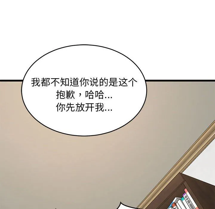 难缠姐妹偏要和我同居 第10話 第48页