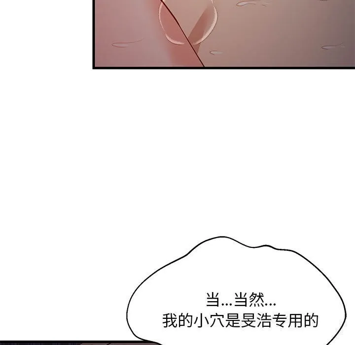 难缠姐妹偏要和我同居 第32話 第132页